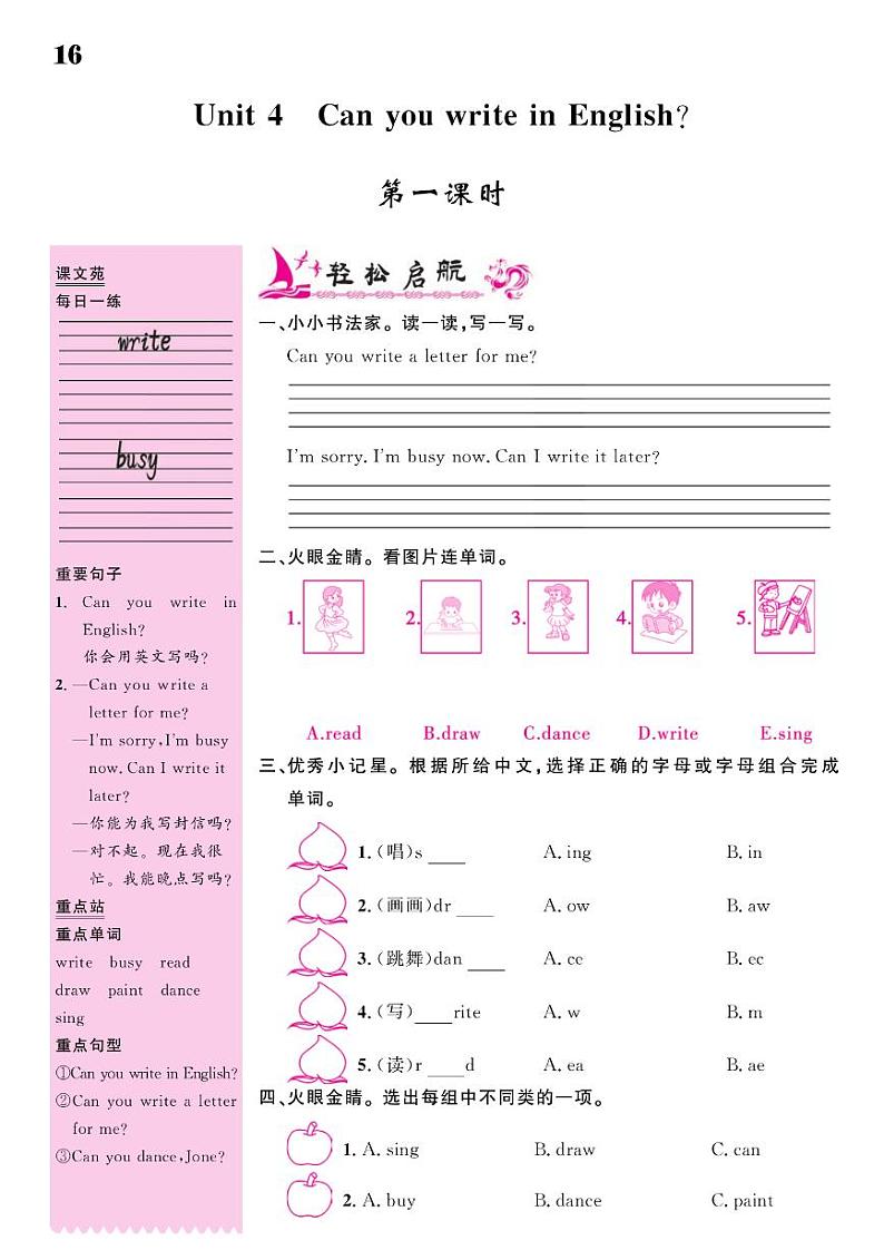 2021春湘教版四年级下册英语试题 Unit 4 Can you write in English？ 同步练习01