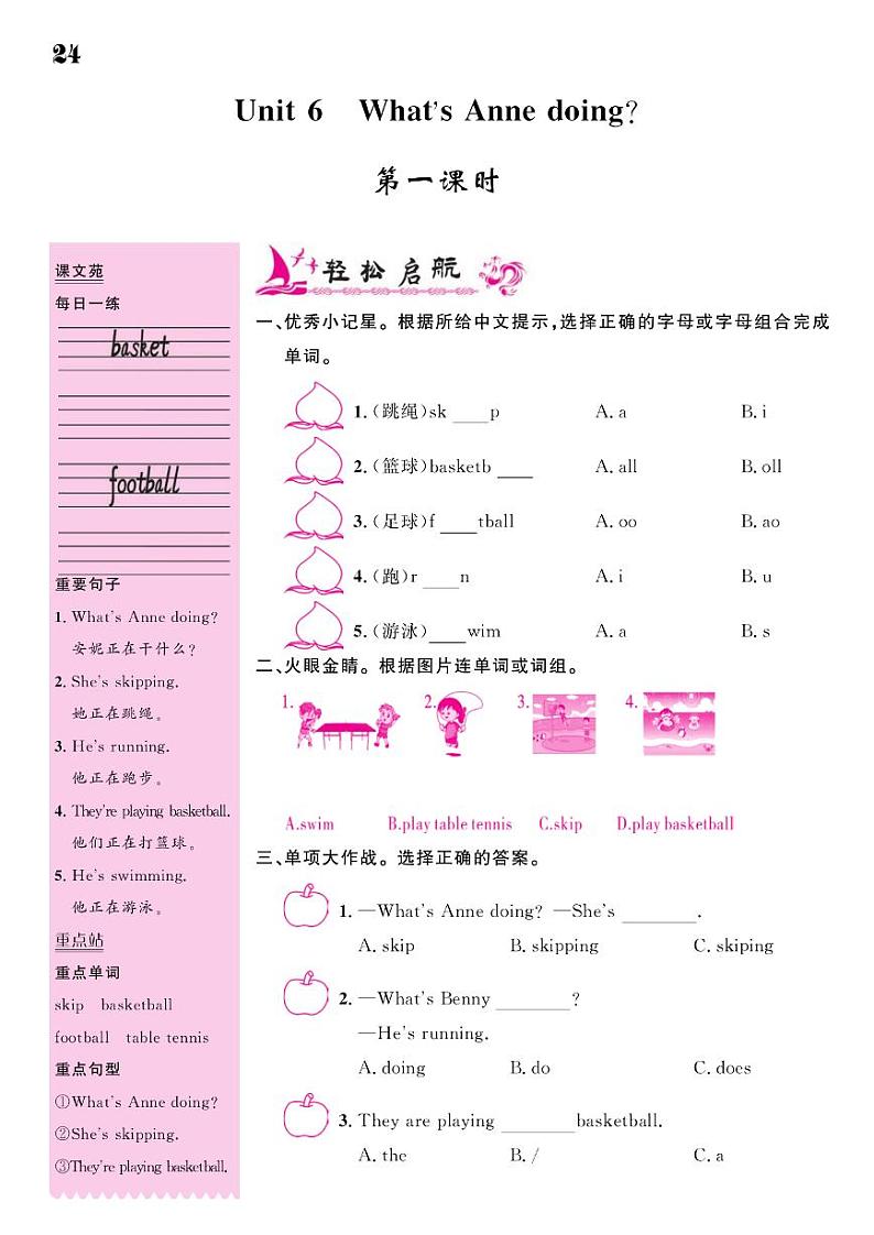 2021春湘教版四年级下册英语试题 Unit 6 What's Anne doing？ 同步练习01