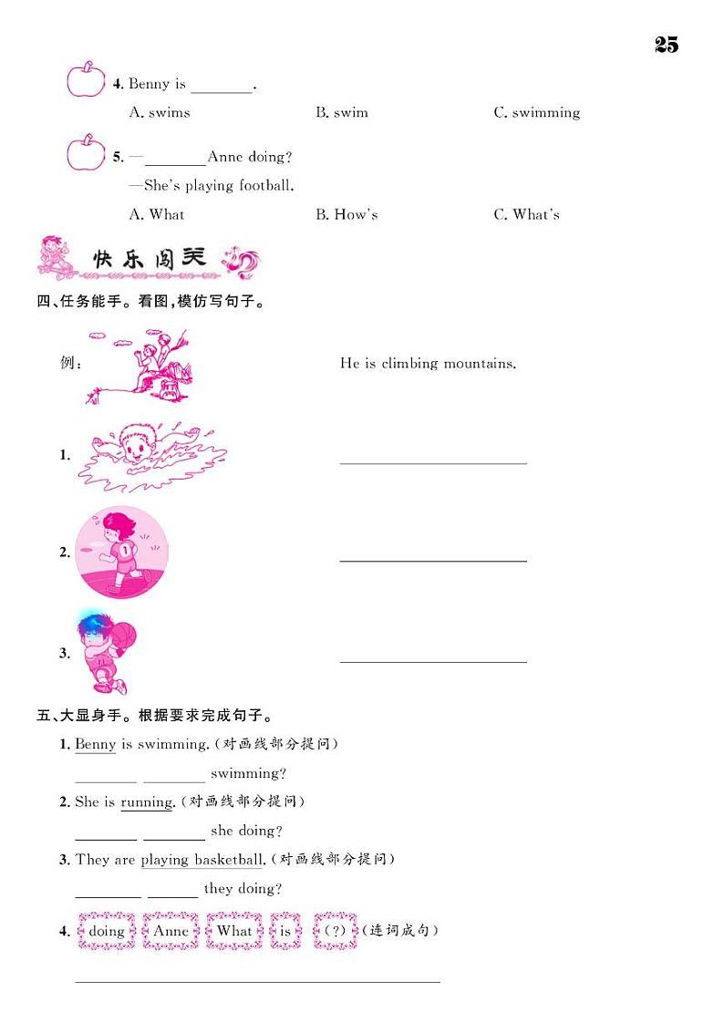 2021春湘教版四年级下册英语试题 Unit 6 What's Anne doing？ 同步练习02