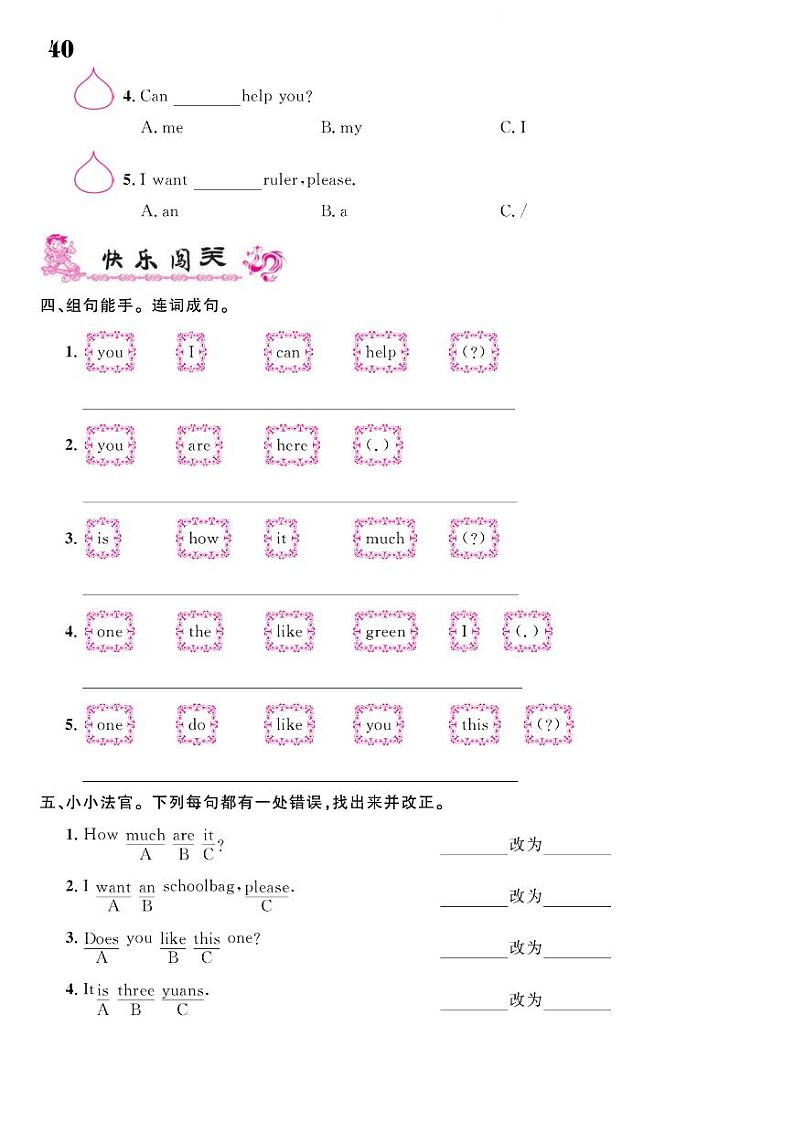2021春湘教版四年级下册英语试题 Unit 9 How much is it？ 同步练习02