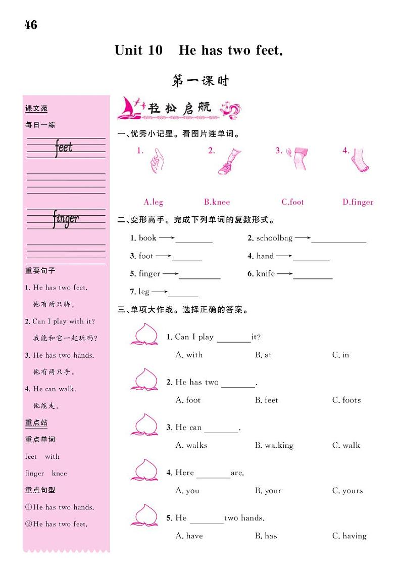 2021春湘教版四年级下册英语试题 Unit 10 He has two feet. 同步练习01
