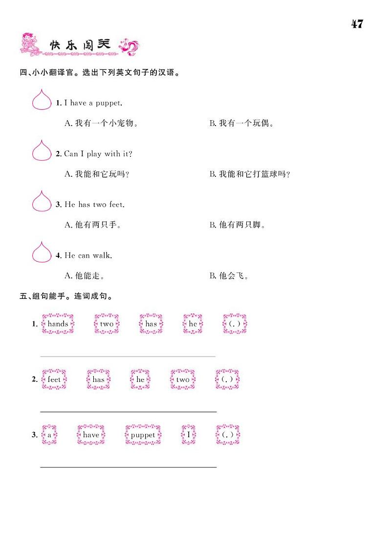 2021春湘教版四年级下册英语试题 Unit 10 He has two feet. 同步练习02