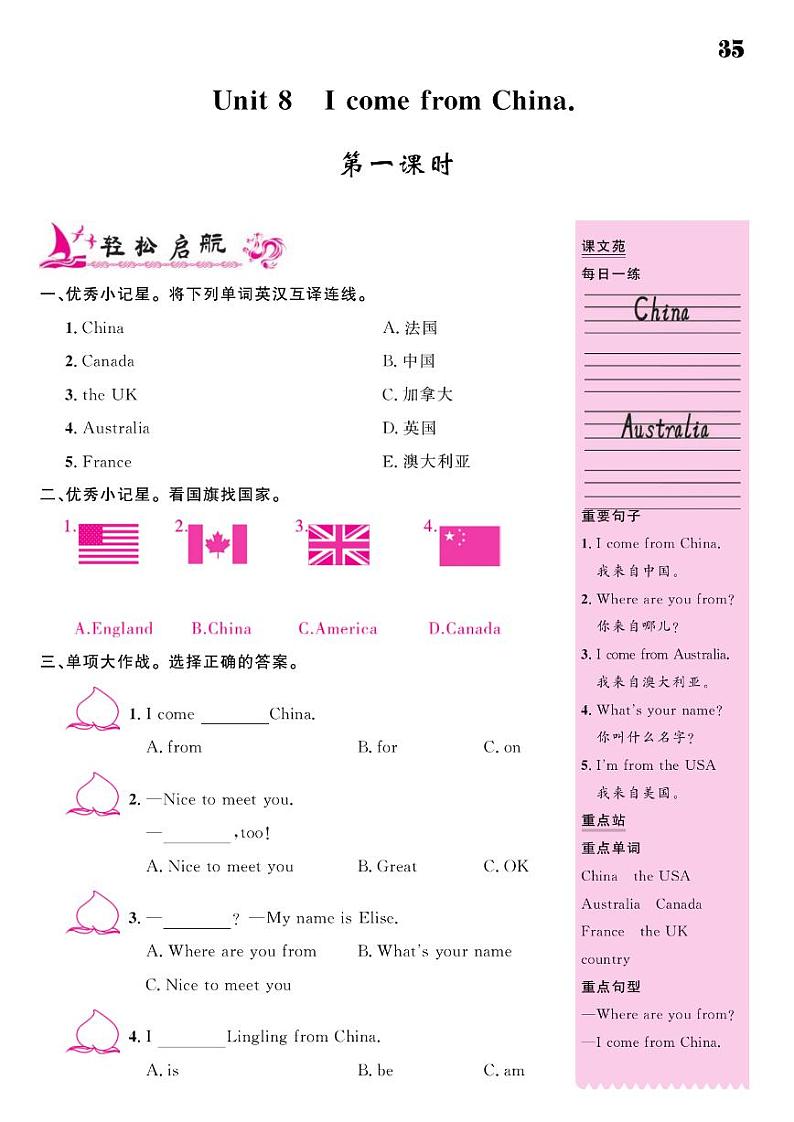 2021春湘教版四年级下册英语试题 Unit 8 I'm from China. 同步练习01