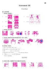 湘少版五年级下册Assessment Ⅲ课后复习题