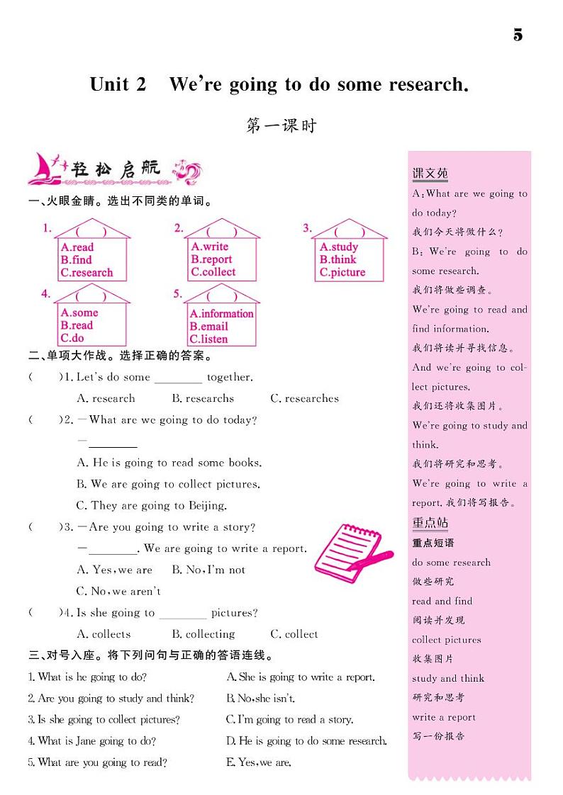 2021春湘教版五年级下册英语试题 Unit 2 We are going to do some research. 同步练习01