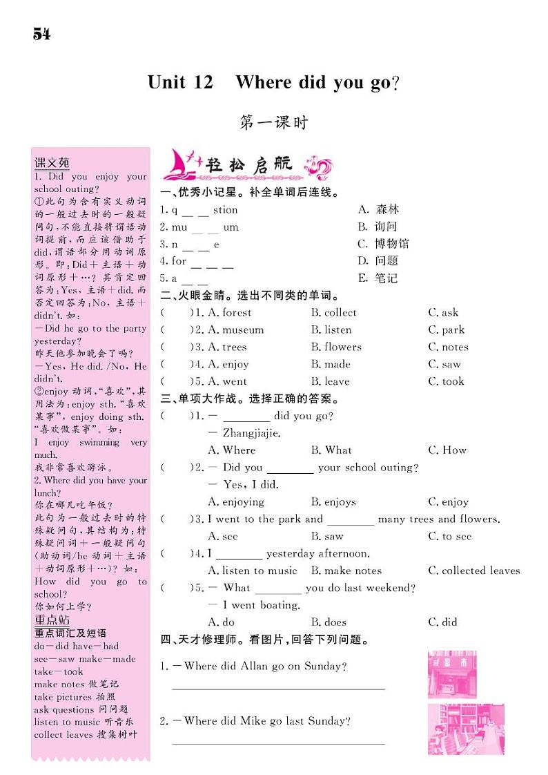 2021春湘教版五年级下册英语试题 Unit 12 Where did you go？同步练习01