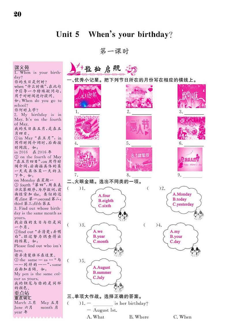 2021春湘教版五年级下册英语试题 Unit 5 When's your birthday. 同步练习01