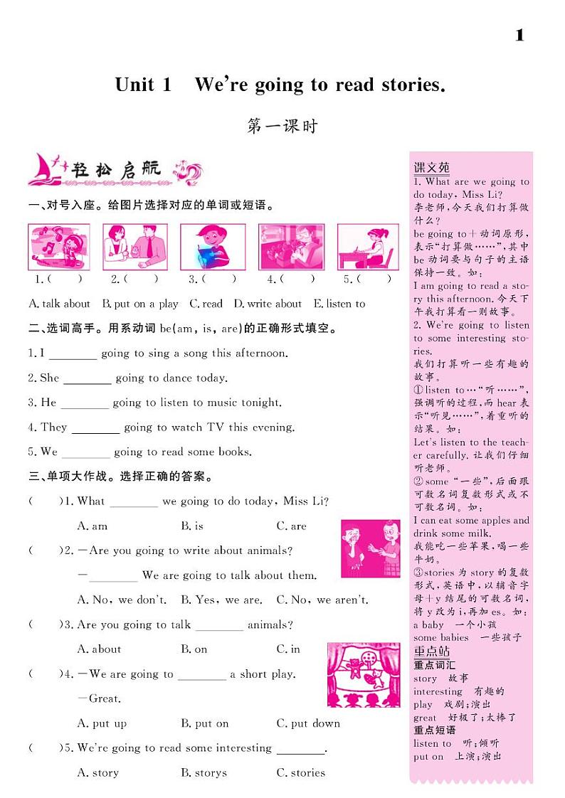 2021春湘教版五年级下册英语试题 Unit 1 We are going to read stories. 同步练习01