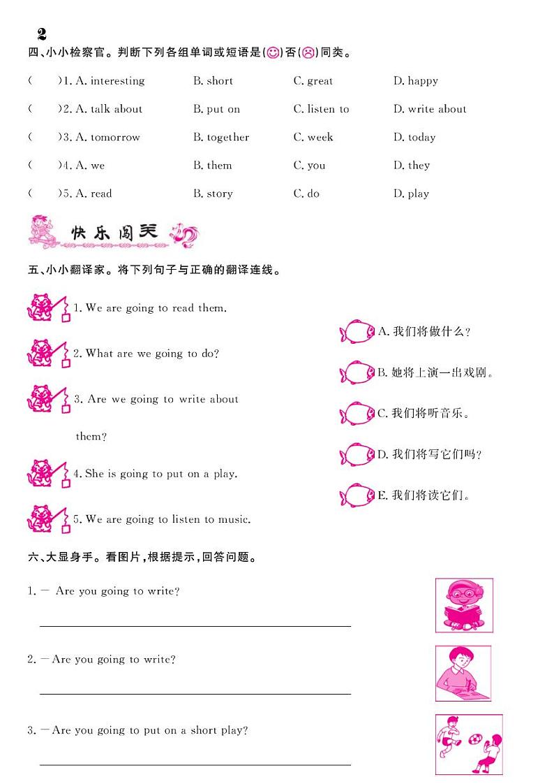 2021春湘教版五年级下册英语试题 Unit 1 We are going to read stories. 同步练习02