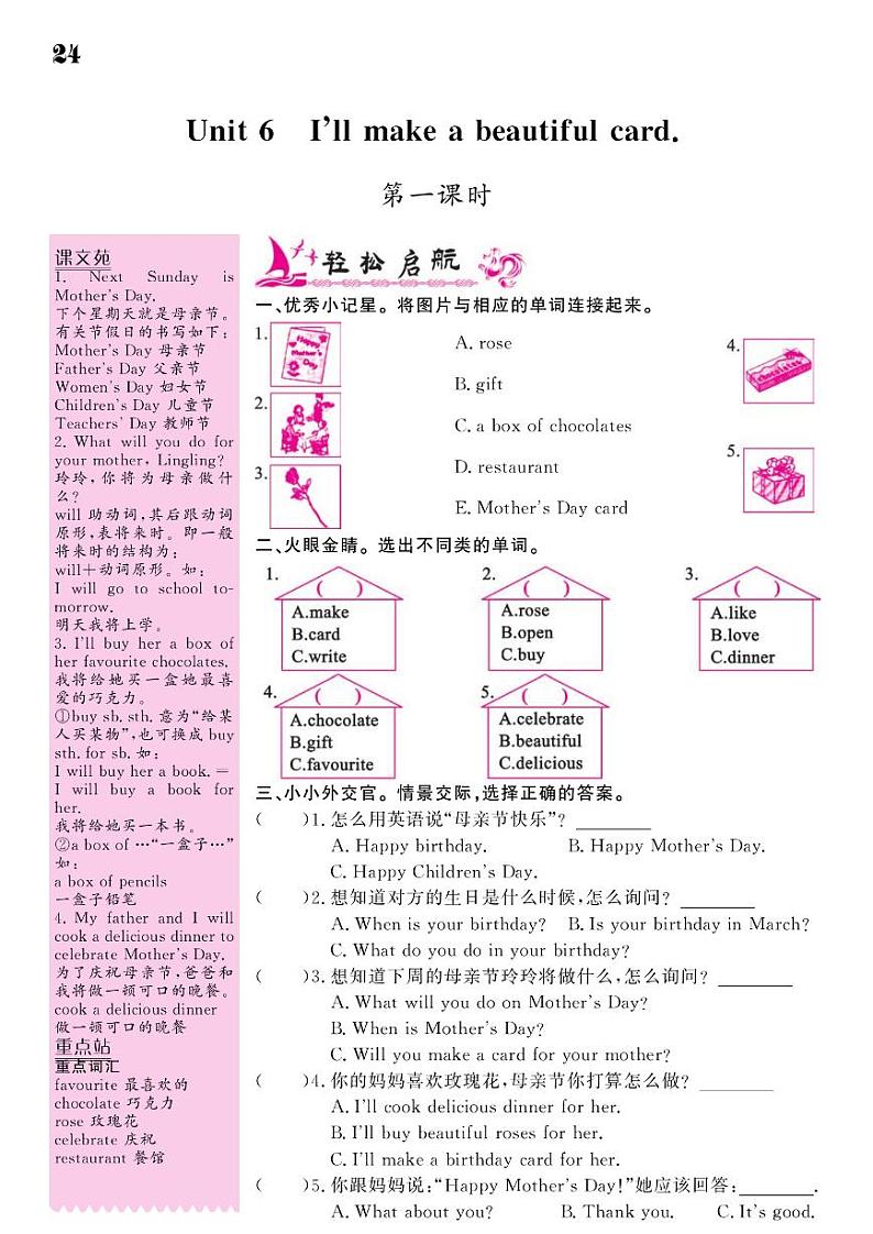 2021春湘教版五年级下册英语试题 Unit 6 I'll make a beautiful card. 同步练习01