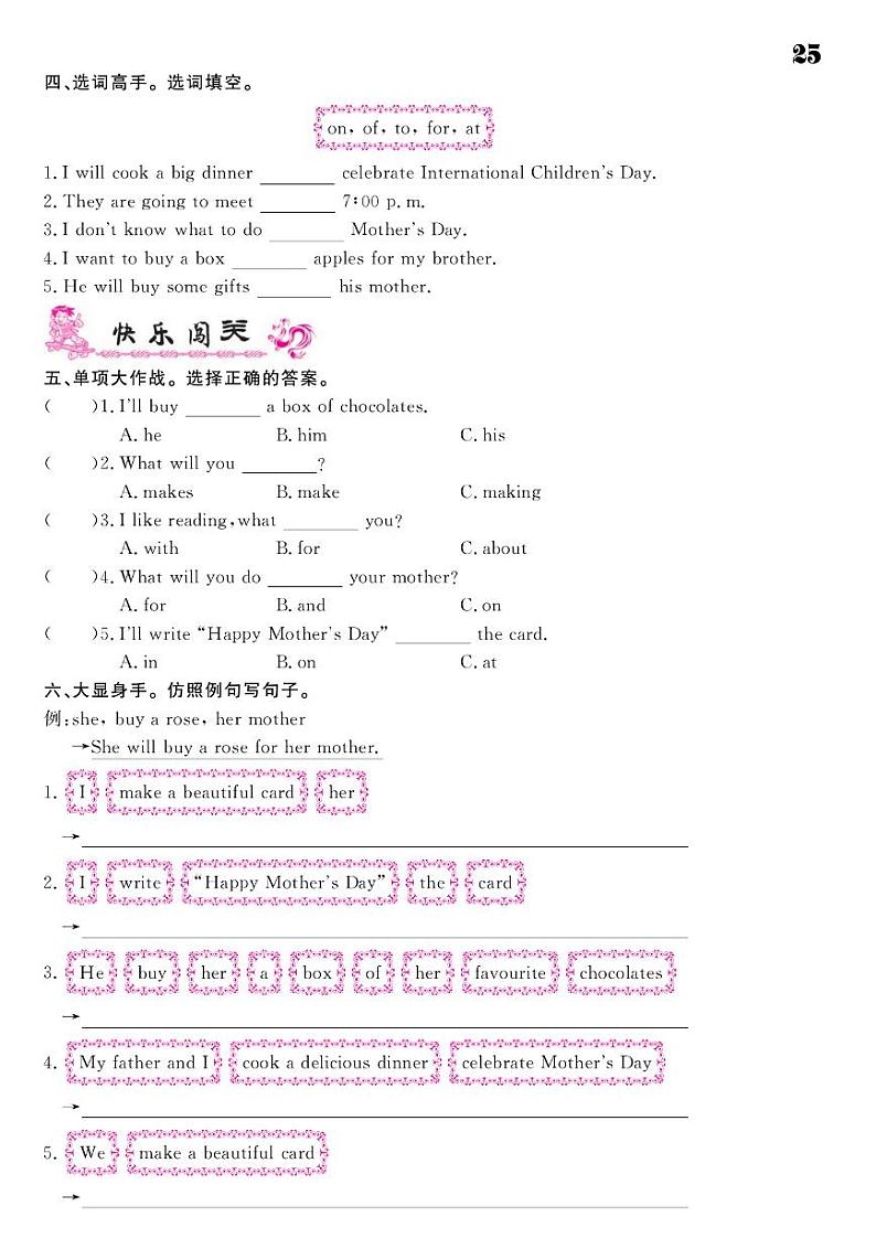 2021春湘教版五年级下册英语试题 Unit 6 I'll make a beautiful card. 同步练习02