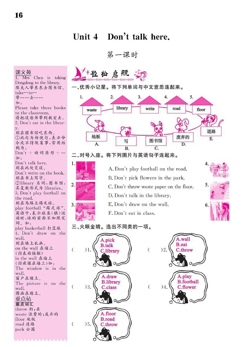 2021春湘教版五年级下册英语试题 Unit 4 Don't talk there. 同步练习01