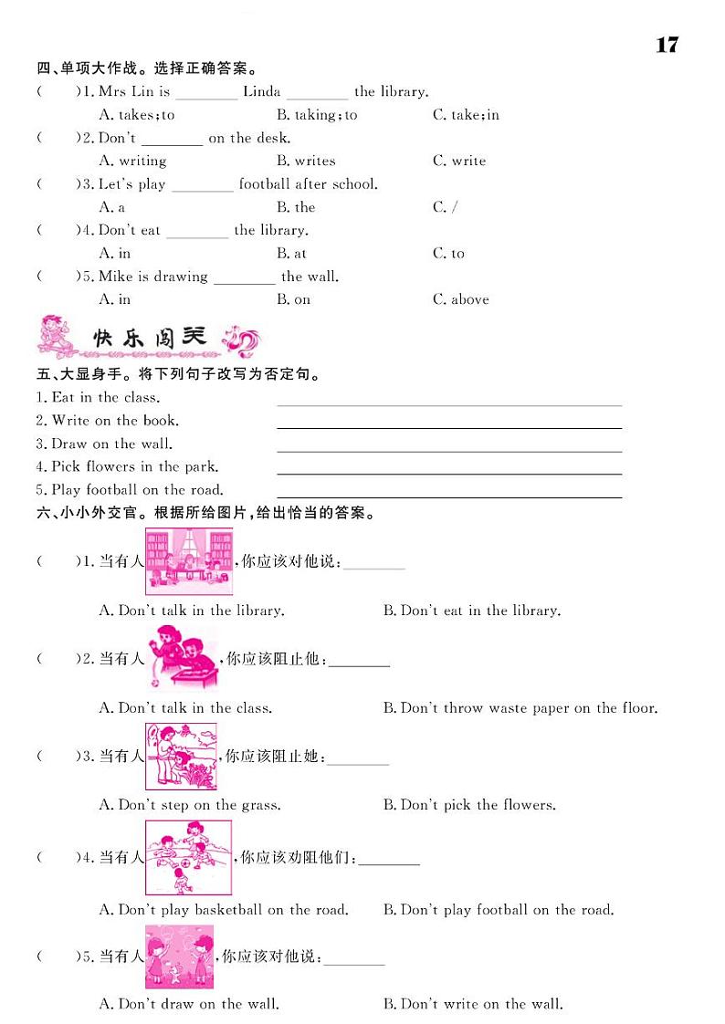 2021春湘教版五年级下册英语试题 Unit 4 Don't talk there. 同步练习02