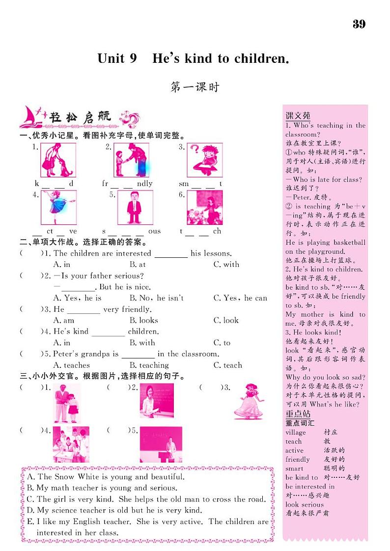 2021春湘教版五年级下册英语试题 Unit 9 He's kind to children. 同步练习01