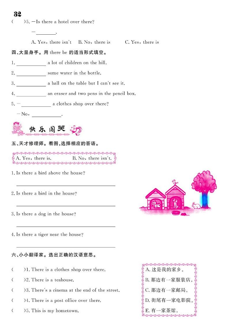 2021春湘教版五年级下册英语试题 Unit 7 There's a post office near my school. 同步练习02