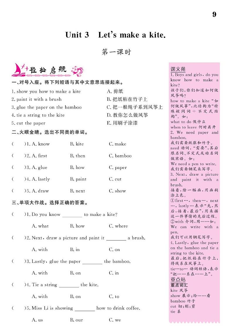 2021春湘教版五年级下册英语试题 Unit 3 Let's make a kite. 同步练习01