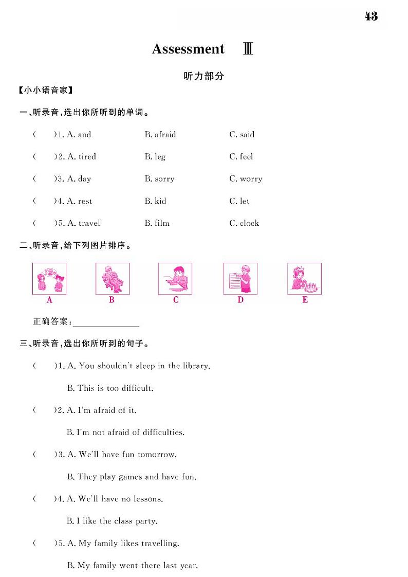 2021春湘教版六年级下册英语试题 Assessment III 同步练习01