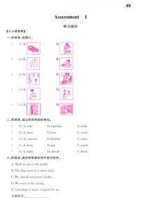 湘少版六年级下册Assessment Ⅰ同步训练题