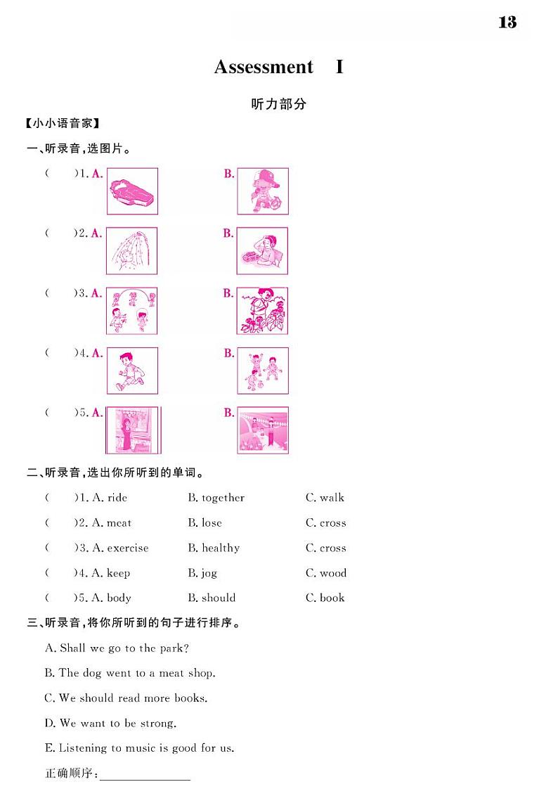 2021春湘教版六年级下册英语试题 Assessment I 同步练习01