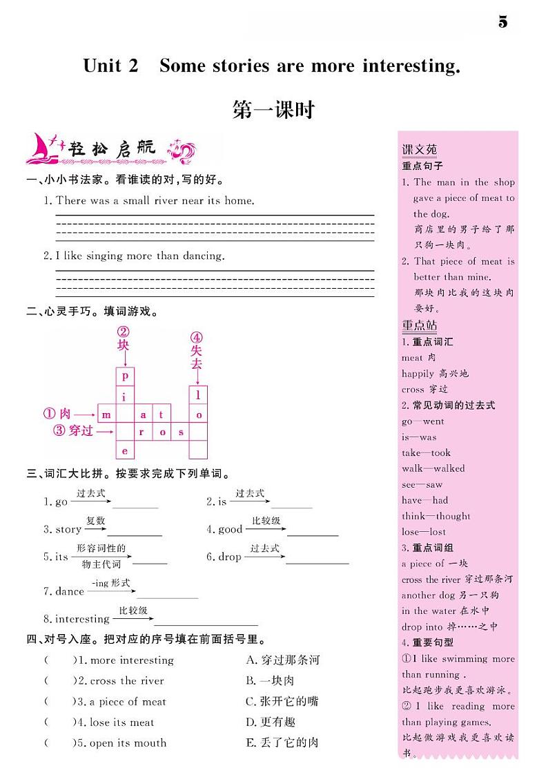 2021春湘教版六年级下册英语试题 Unit 2 Some stories are more interesting. 同步练习01