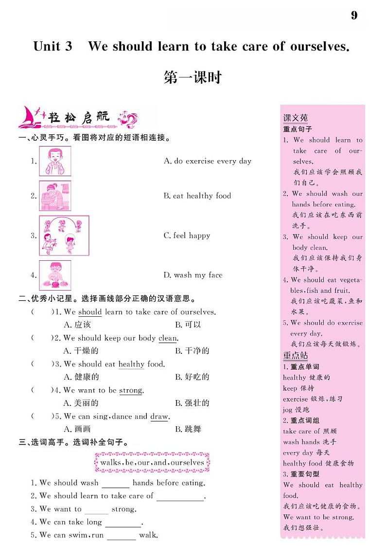 2021春湘教版六年级下册英语试题 Unit 3 We should learn to take care of ourselves. 同步练习第1页