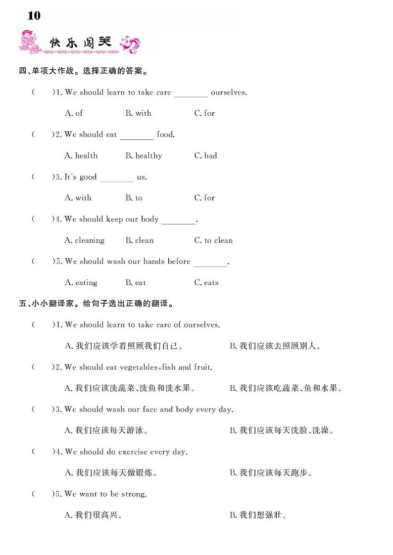 2021春湘教版六年级下册英语试题 Unit 3 We should learn to take care of ourselves. 同步练习第2页