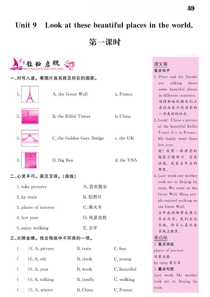 2021春湘教版六年级下册英语试题 Unit 9 Look at these beautiful places in the world. 同步练习01