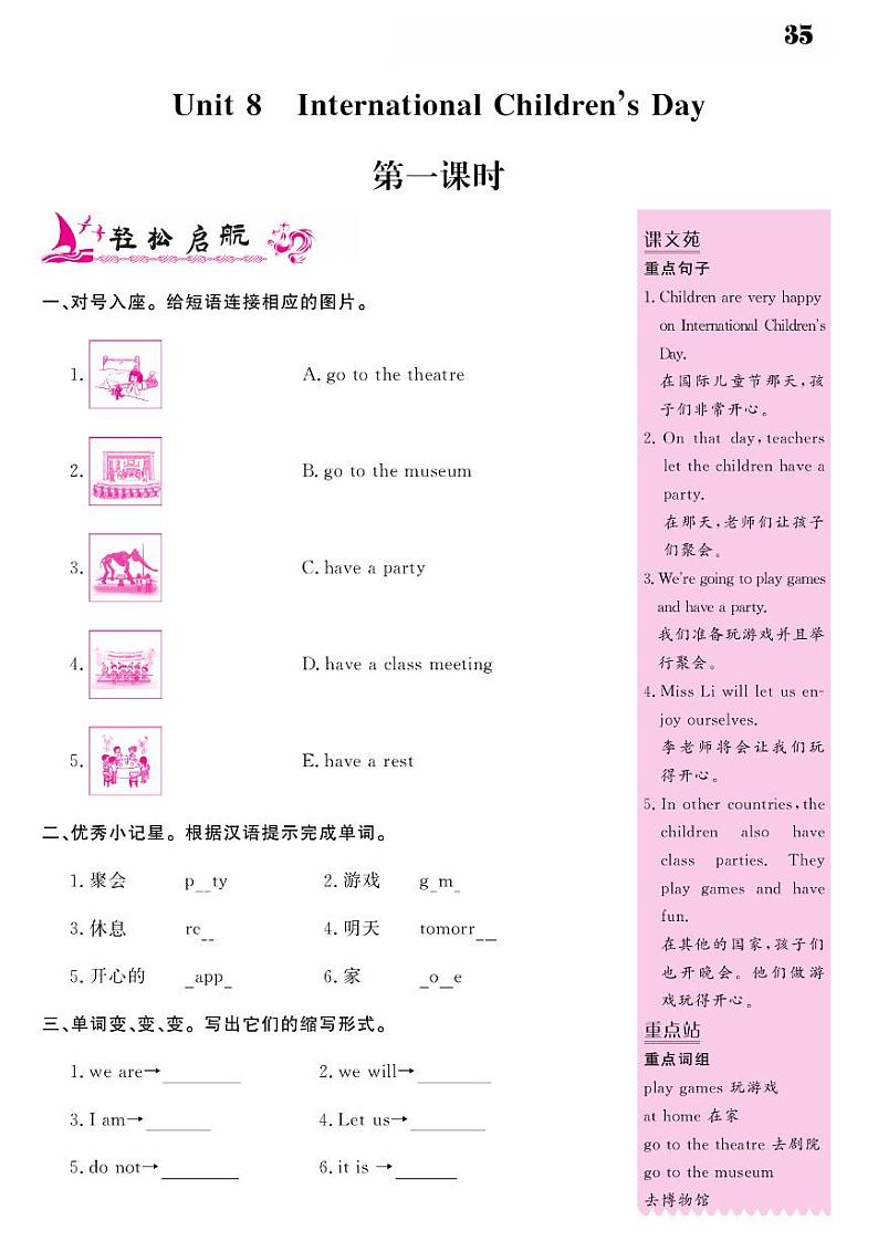 2021春湘教版六年级下册英语试题 Unit 8 International Children's Day. 同步练习01
