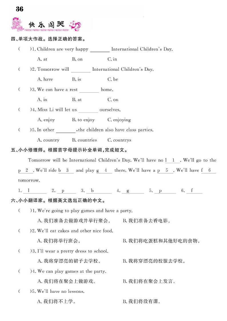 2021春湘教版六年级下册英语试题 Unit 8 International Children's Day. 同步练习02