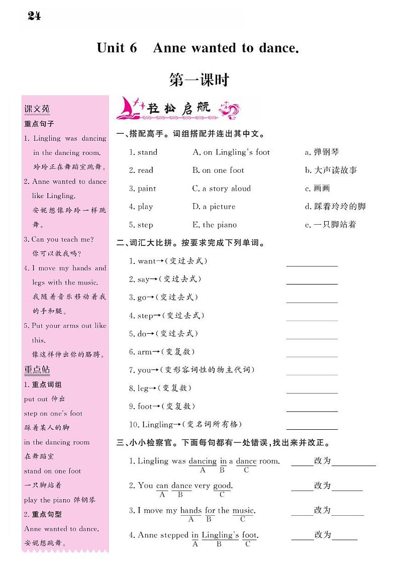 2021春湘教版六年级下册英语试题 Unit 6 Anne wanted to dance. 同步练习01