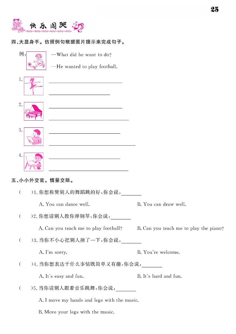 2021春湘教版六年级下册英语试题 Unit 6 Anne wanted to dance. 同步练习02