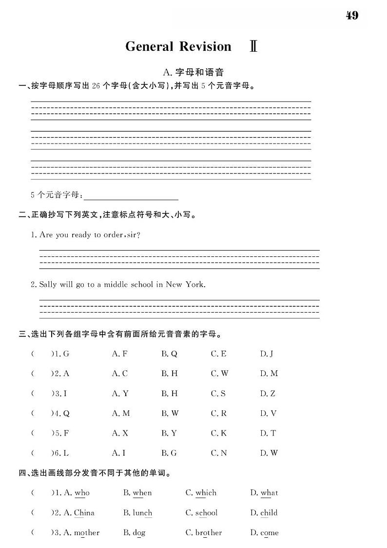 2021春湘教版六年级下册英语试题 General Revision II 同步练习01