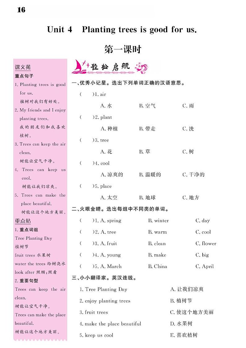 2021春湘教版六年级下册英语试题 Unit 4 Planting trees is good for us. 同步练习01