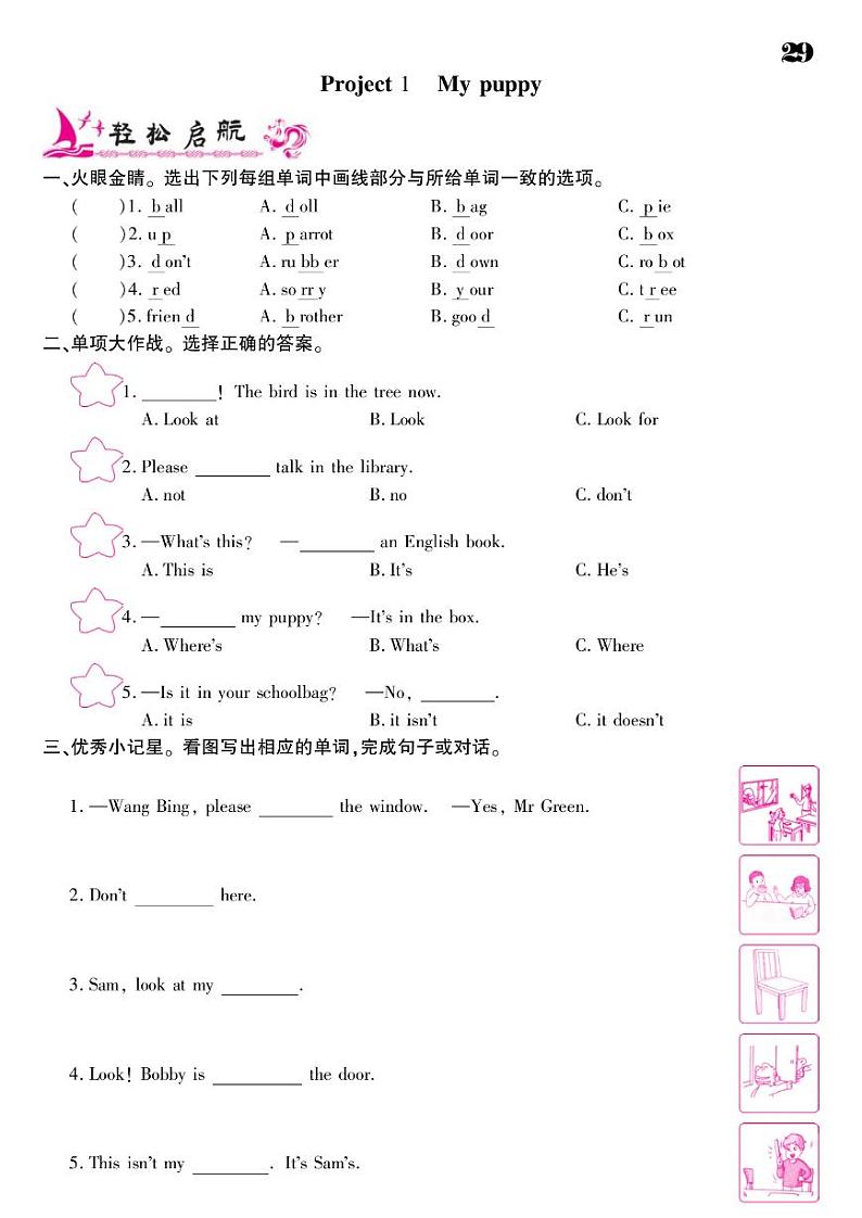 2021春译林版三年级下册英语试题 Project 1 My puppy 课时练 （PDF无答案）译林版01