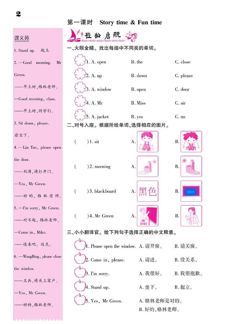2021春译林版三年级下册英语试题 Unit 1 In Class 课时练 （PDF无答案）译林版02