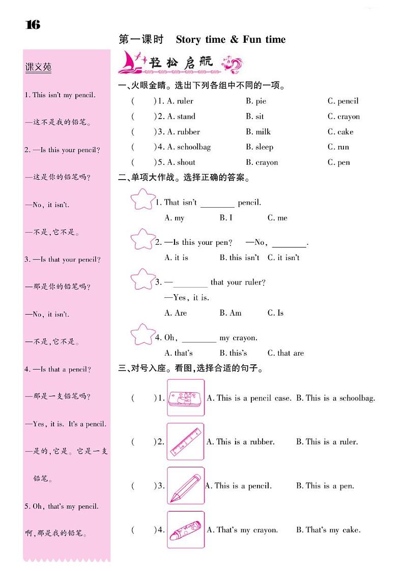 2021春译林版三年级下册英语试题 Unit 3 Is this your pencil？ 课时练 （PDF无答案）译林版02