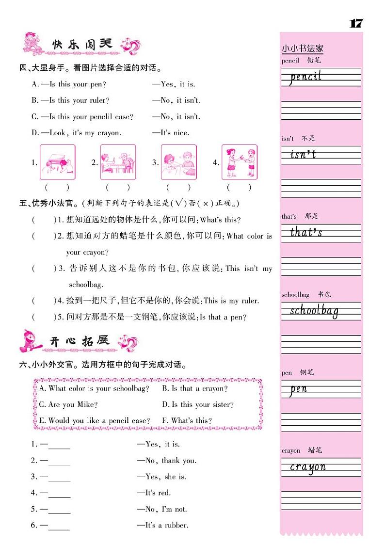 2021春译林版三年级下册英语试题 Unit 3 Is this your pencil？ 课时练 （PDF无答案）译林版03