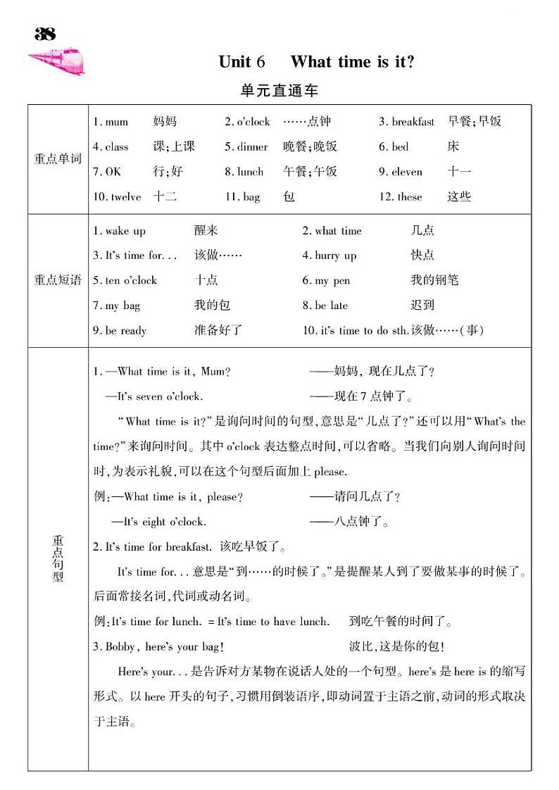 2021春译林版三年级下册英语试题 Unit 6 What time is it？ 课时练 （PDF无答案）译林版01