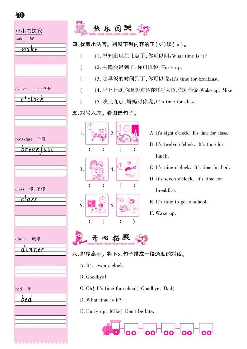 2021春译林版三年级下册英语试题 Unit 6 What time is it？ 课时练 （PDF无答案）译林版03