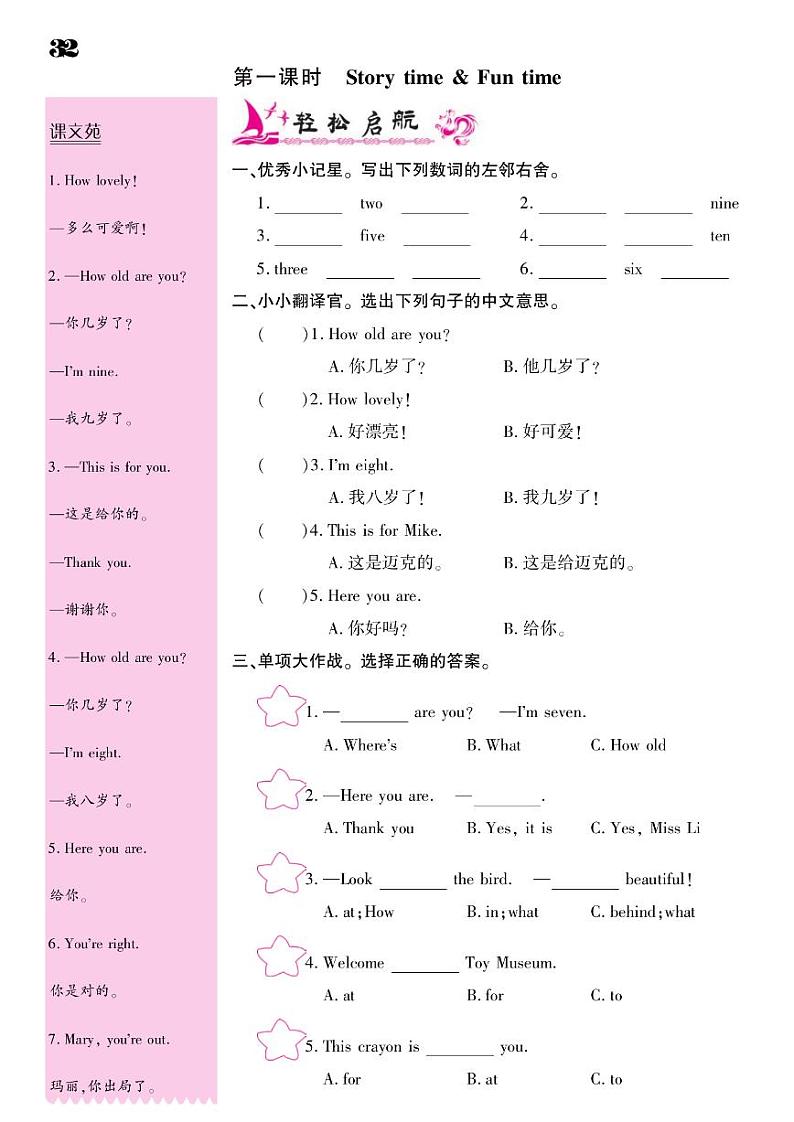 2021春译林版三年级下册英语试题 Unit 5 How old are you？ 课时练 （PDF无答案）译林版02