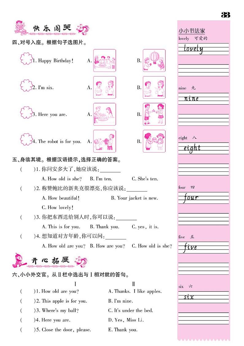 2021春译林版三年级下册英语试题 Unit 5 How old are you？ 课时练 （PDF无答案）译林版03