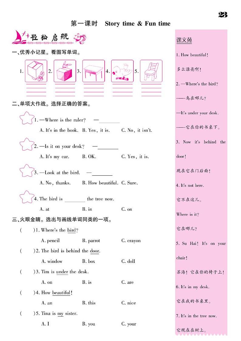 2021春译林版三年级下册英语试题 Unit 4 Where's the bird？课时练 （PDF无答案）译林版02