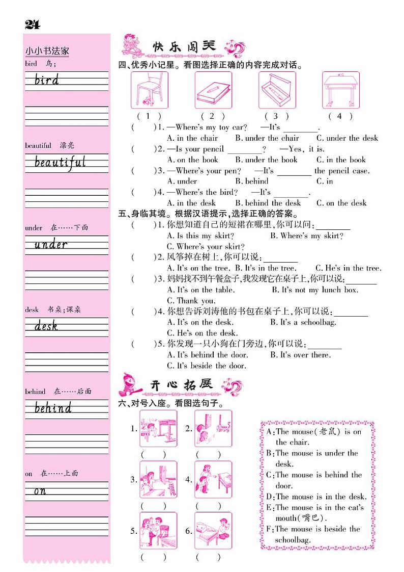 2021春译林版三年级下册英语试题 Unit 4 Where's the bird？课时练 （PDF无答案）译林版03