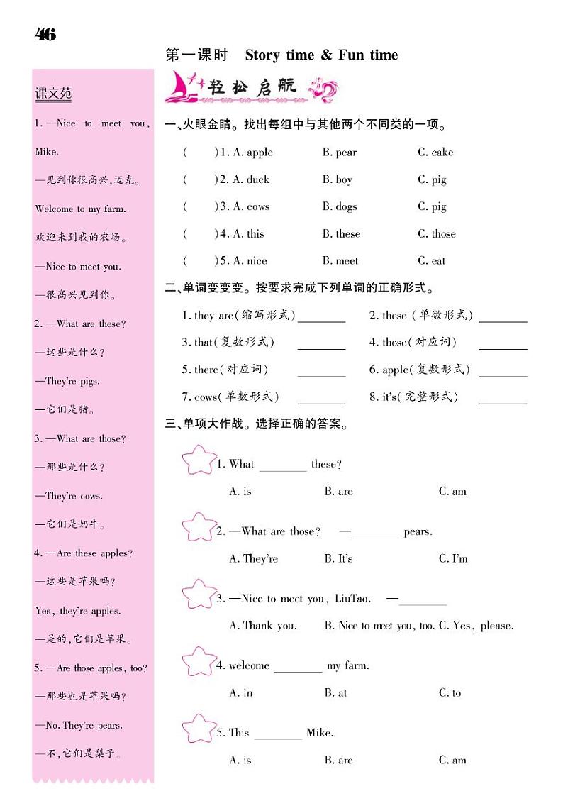 2021春译林版三年级下册英语试题 Unit 7 On the farm 课时练 （PDF无答案）译林版02