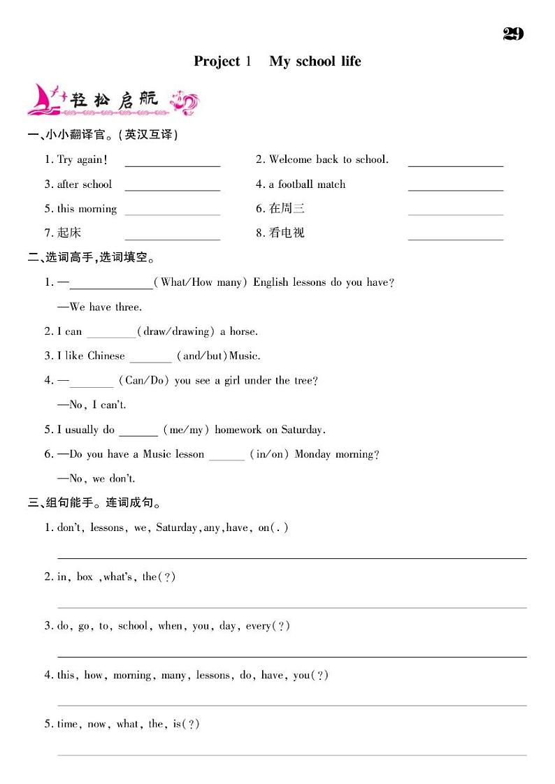 2021春译林版四年级下册英语试题 Project 1 My school life 同步练习01