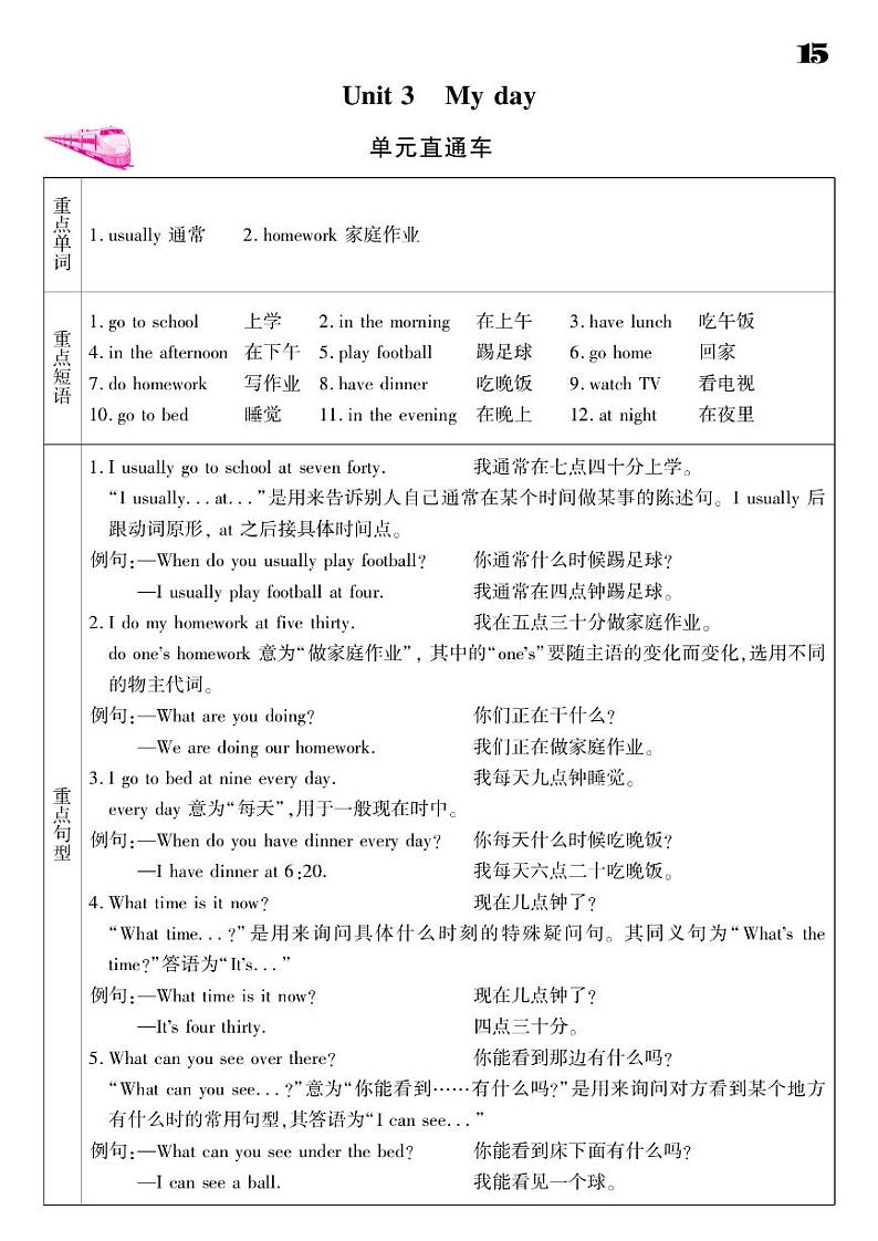 2021春译林版四年级下册英语试题 Unit 3 My day 同步练习01