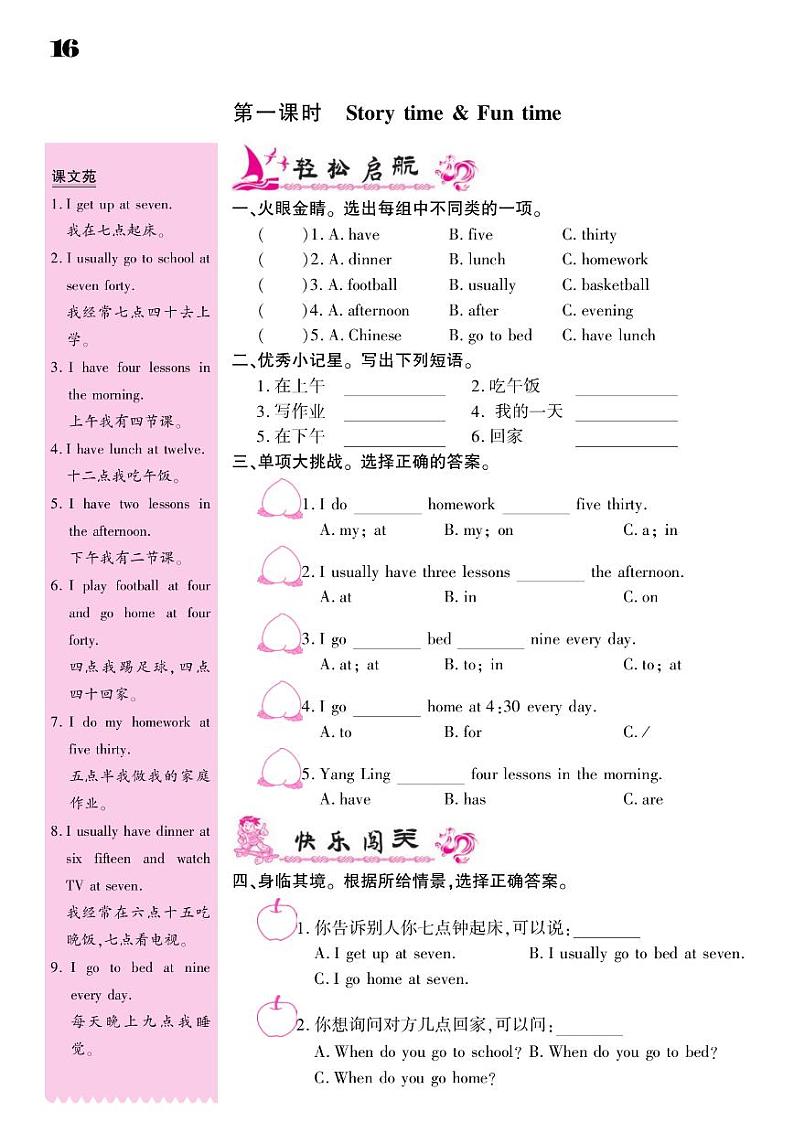 2021春译林版四年级下册英语试题 Unit 3 My day 同步练习02