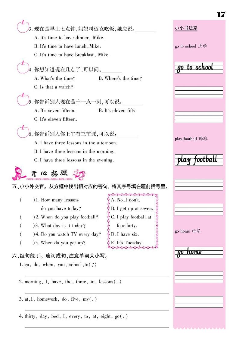 2021春译林版四年级下册英语试题 Unit 3 My day 同步练习03