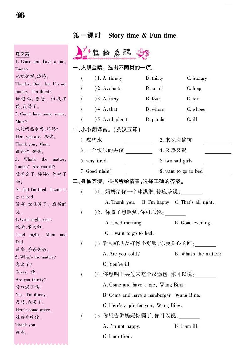 2021春译林版四年级下册英语试题 Unit 7 What's the matter？ 同步练习02