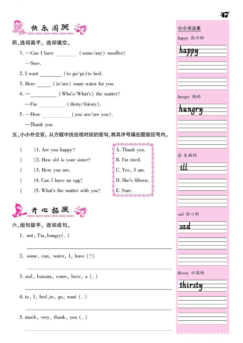 2021春译林版四年级下册英语试题 Unit 7 What's the matter？ 同步练习03